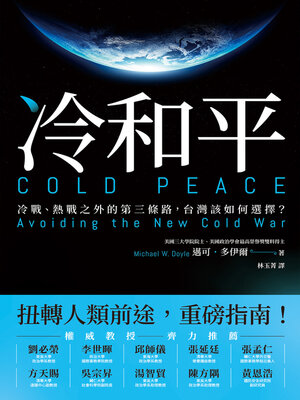 cover image of 冷和平